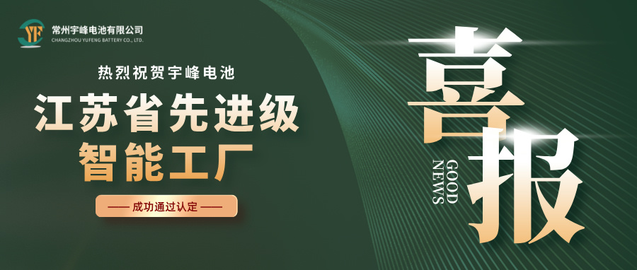 宇峰榮譽 YUFENG｜入選“2025江蘇省先進級智能工廠”名單！